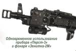 Лазерный целеуказатель ЛЦУ Перст-3 к красным ЛЦУ