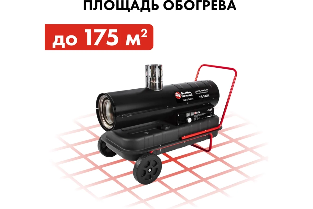 Пушка дизельная непрямой нагрев 32 кВт QUATTRO ELEMENTI QE-32DN 906-982