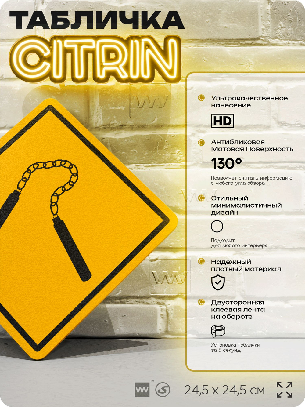 Табличка декоративная "Нунчаки" на дверь и стену, спортивная, информационная, декоративный знак, 24,5х24,5 см, пластиковая, Айдентика Технолоджи