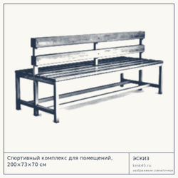 Эскиз: Спортивный комплекс для помещений, 200×73×70 см