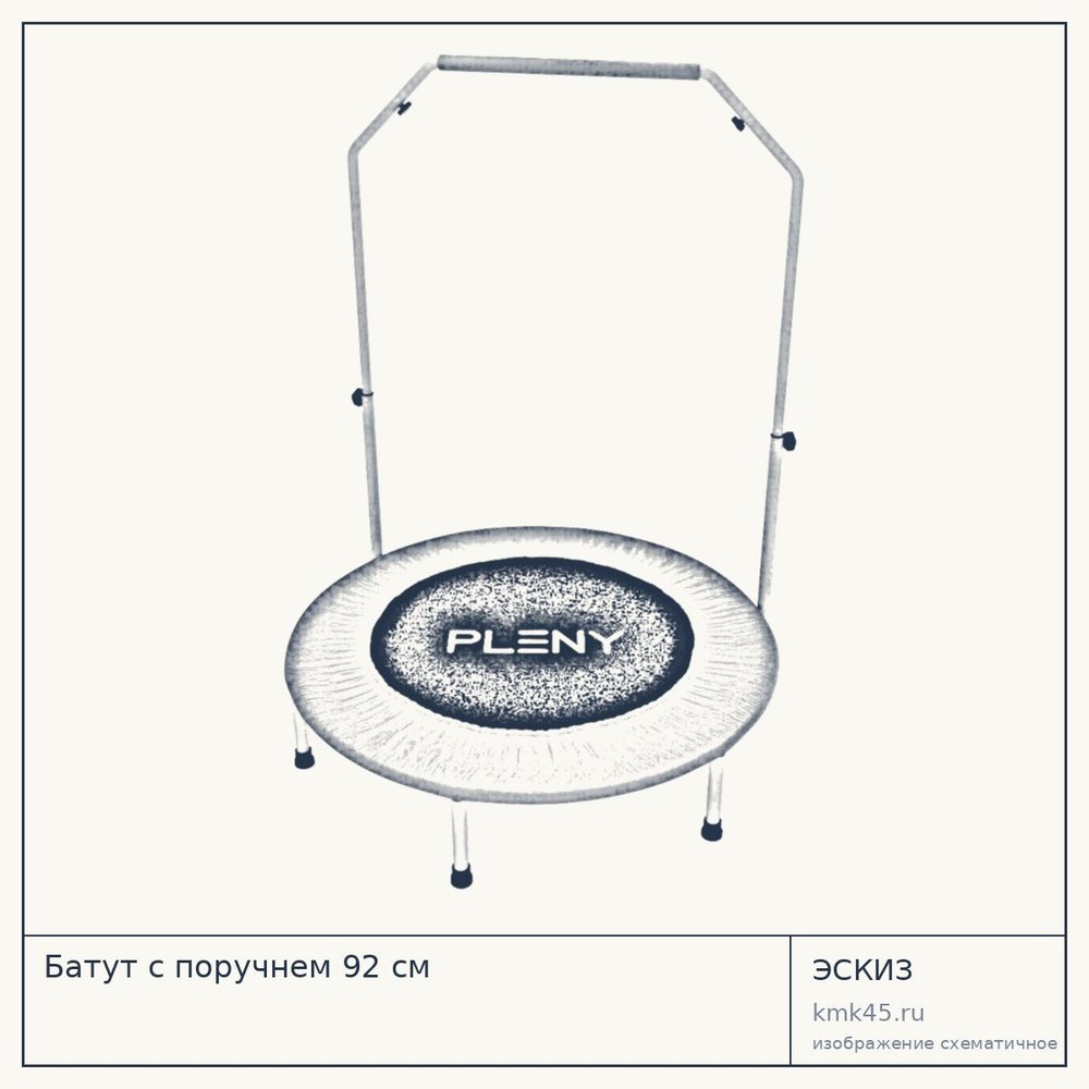 Батут с поручнем 92 см — от 4 200 ₽