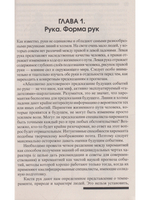 Хиромантия: основы. 3-е изд.