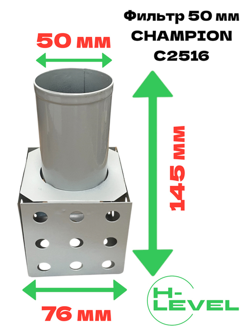 Фильтр заборный всасывающий 50 мм для мотопомпы Champion C2516
