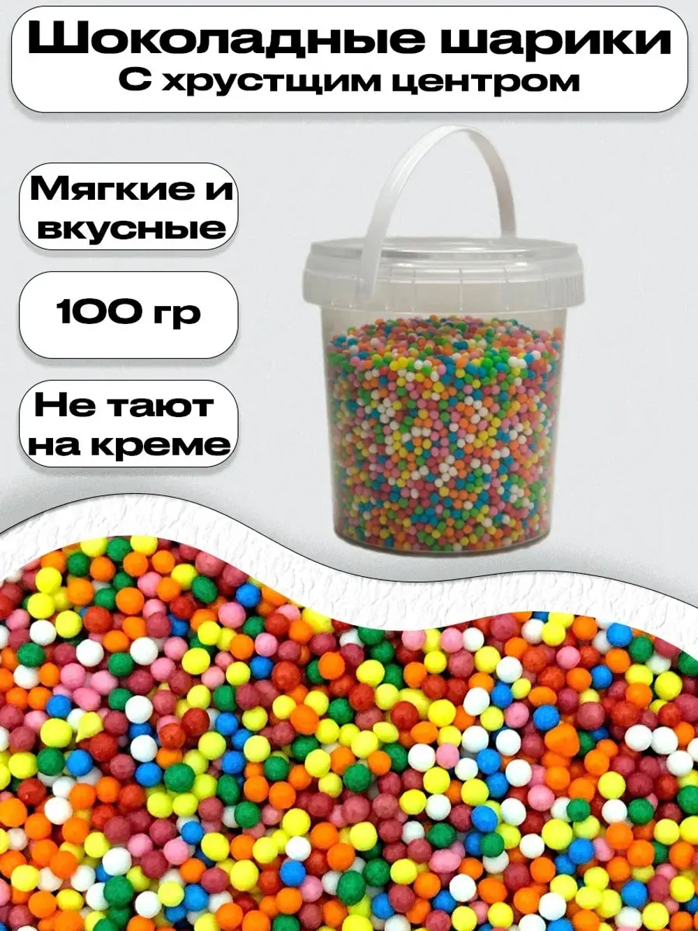 Драже пасхальное мягкое 100 гр