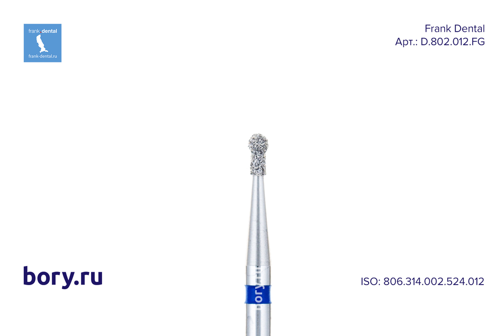 Бор алмазный стандартный Frank Dental типа FG - D.802.012.FG