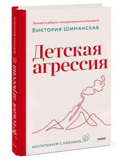 Детская агрессия