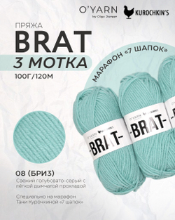 Пряжа BRAT 300г (O’Yarn + Kurochkin’s)