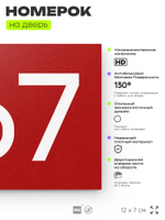 Номер на дверь 367, табличка на дверь для офиса, квартиры, кабинета, аудитории, склада, красная 120х70 мм, Айдентика Технолоджи