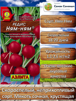 Редис Ням-Ням 2г Ц Аэлита
