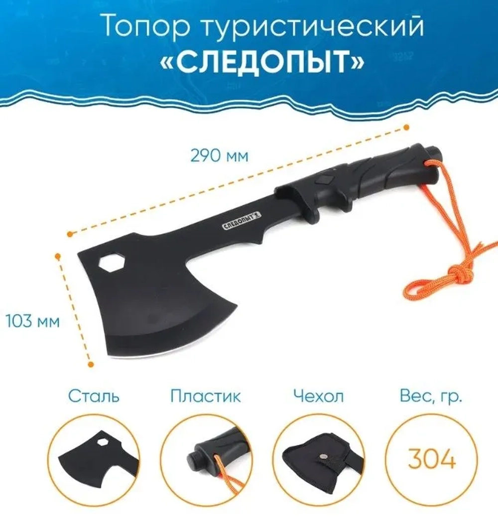 Топор туристический Следопыт, 310*105*23 мм, 304 гр., в чехле PF-AT-01