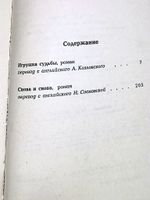 книга " Миры Клиффорда Саймака. Снова и снова. Игрушка судьбы "