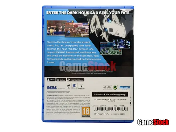 PS5 Persona 3 Reload (Б/У, Русские субтитры, PPSA-10873)