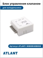 Электронный блок модуль переключения и управления импульсным клапаном KK01-M RoHS (220-240V, замена КК01-С PBF) для холодильников Атлант ATLANT 908081458002 (908081458001, 908081458005, 908081458008, КК01-С, ХМ-5008...ХМ-5019, ХМ-5091...ХМ-5096)
