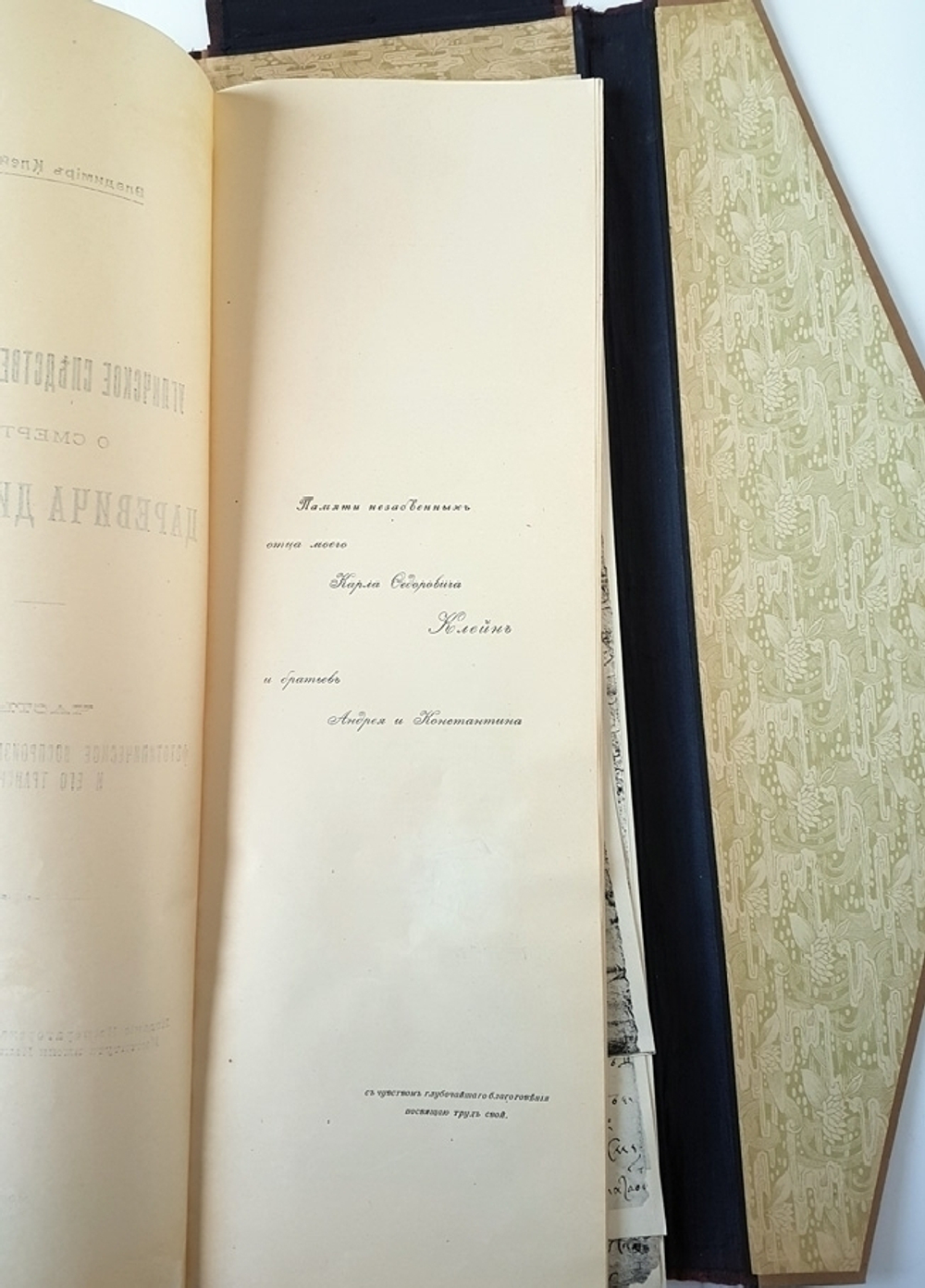 "Угличское следственное дело о смерти царевича Димитрия 15-го мая 1591 года". Владимир Клейн. 1913 г.
