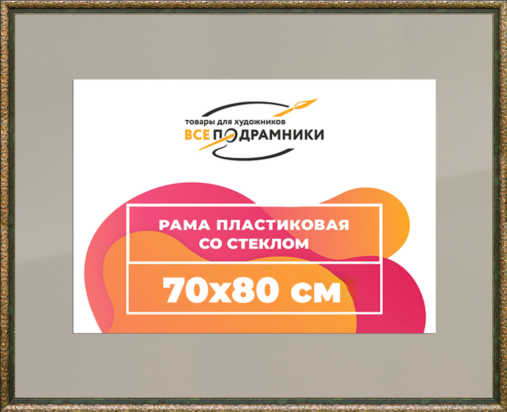 Рама 70x80 для картин и фотографий