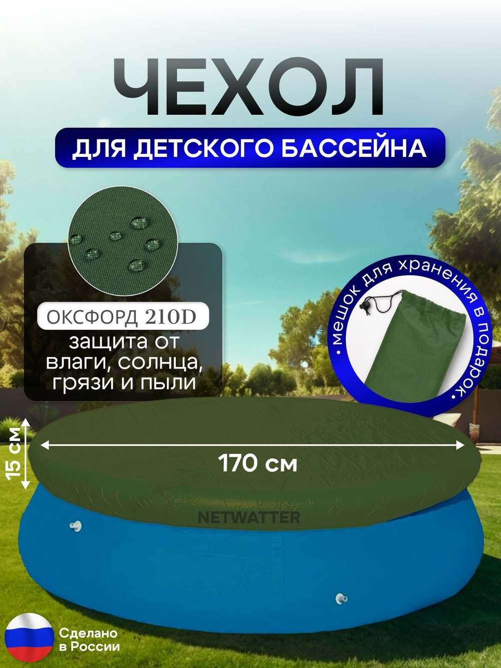 Чехол для бассейна 200 см, красный