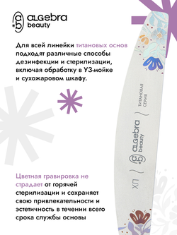 Основа титановая размер Л Лимитированная коллекция Цветы