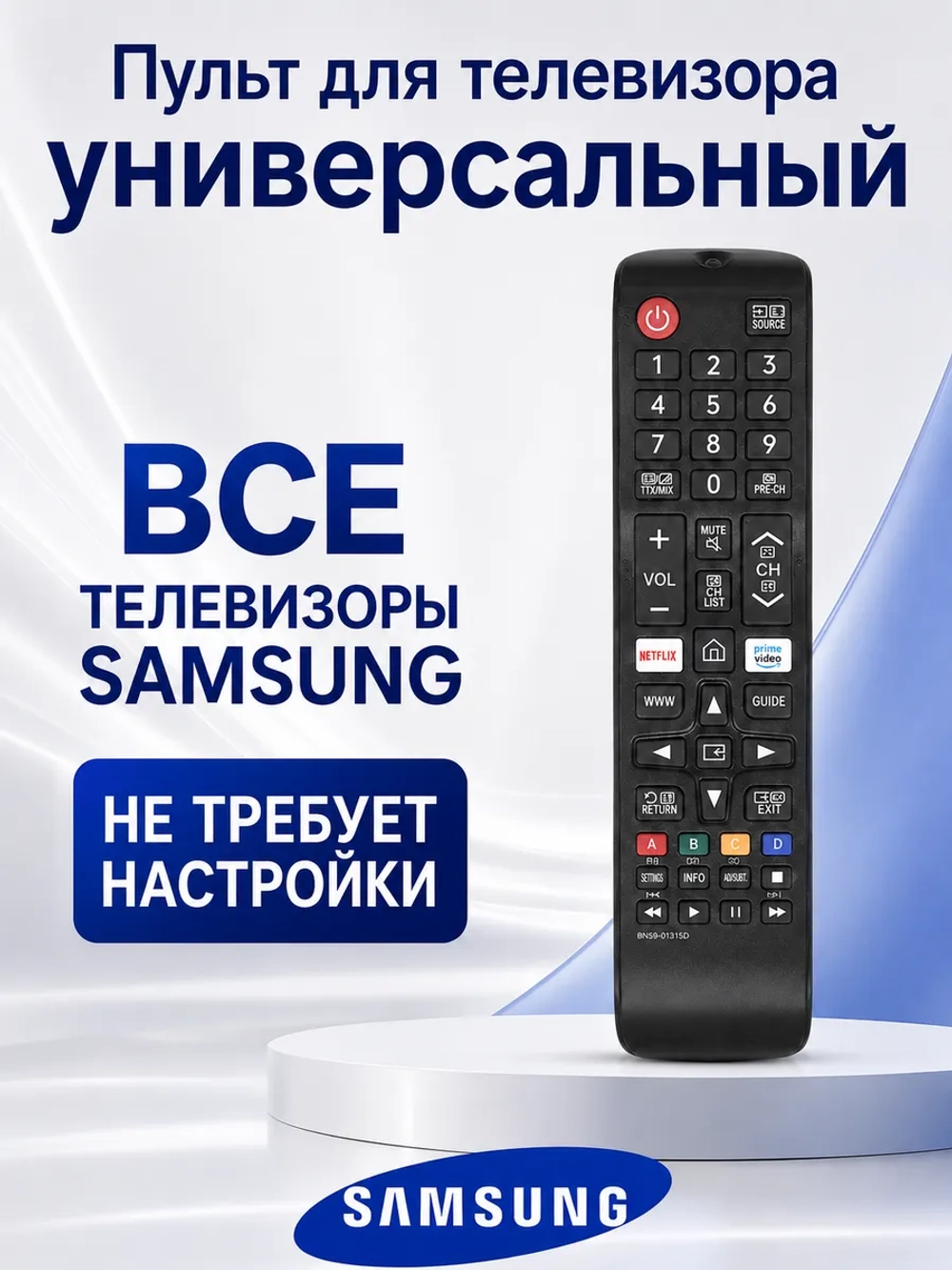 Универсальный пульт дистанционного управления для LCD, LED и Smart телевизоров Samsung Huayu PDUHSM478 (HSM478, BN59-01315D, BN59-01315A, BN59-01315B, BN59-01315G, BN59-01301A, AA59-00741A, AA59-00602A, BN59-01199F, BN59-01175N, TM1240)