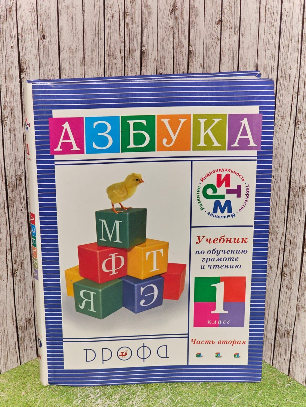 Джежелей О.В. Учебник по обучению грамоте и чтению. Азбука. 1 кл. В 2 ч.