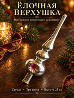 Ёлочная макушка, пика, верхушка на елку, стекло, три яруса, 25 см, винтаж СССР 1970-1990 гг