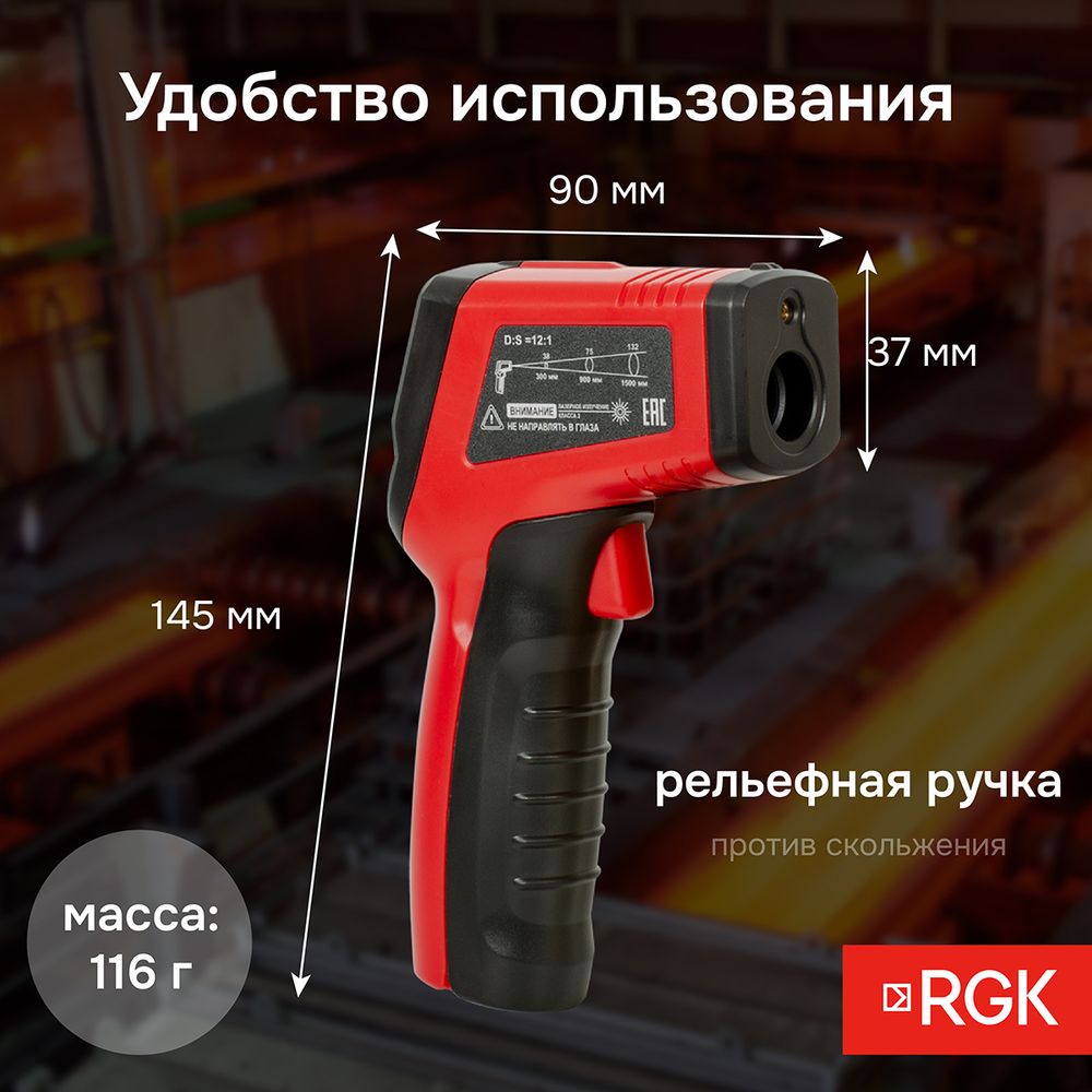 Пирометр RGK PL-7 с поверкой, RGK