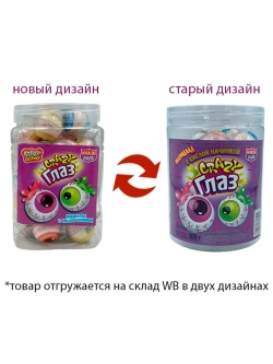 Жевательный мармелад "Crazy Глаз" с кислой начинкой