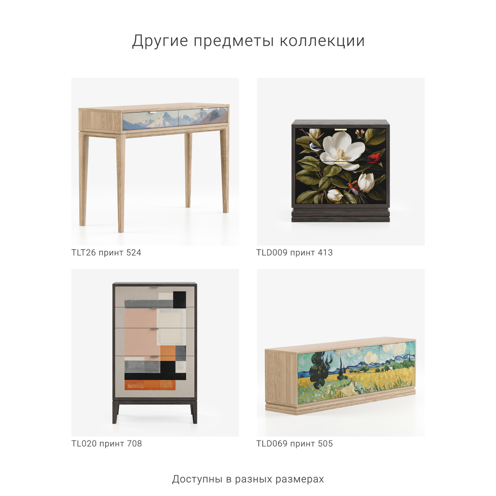 Комод TIMELESS TLD042 на цоколе