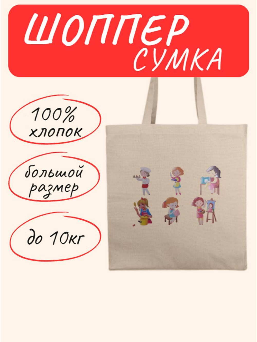 Сумка шоппер Мастерицы