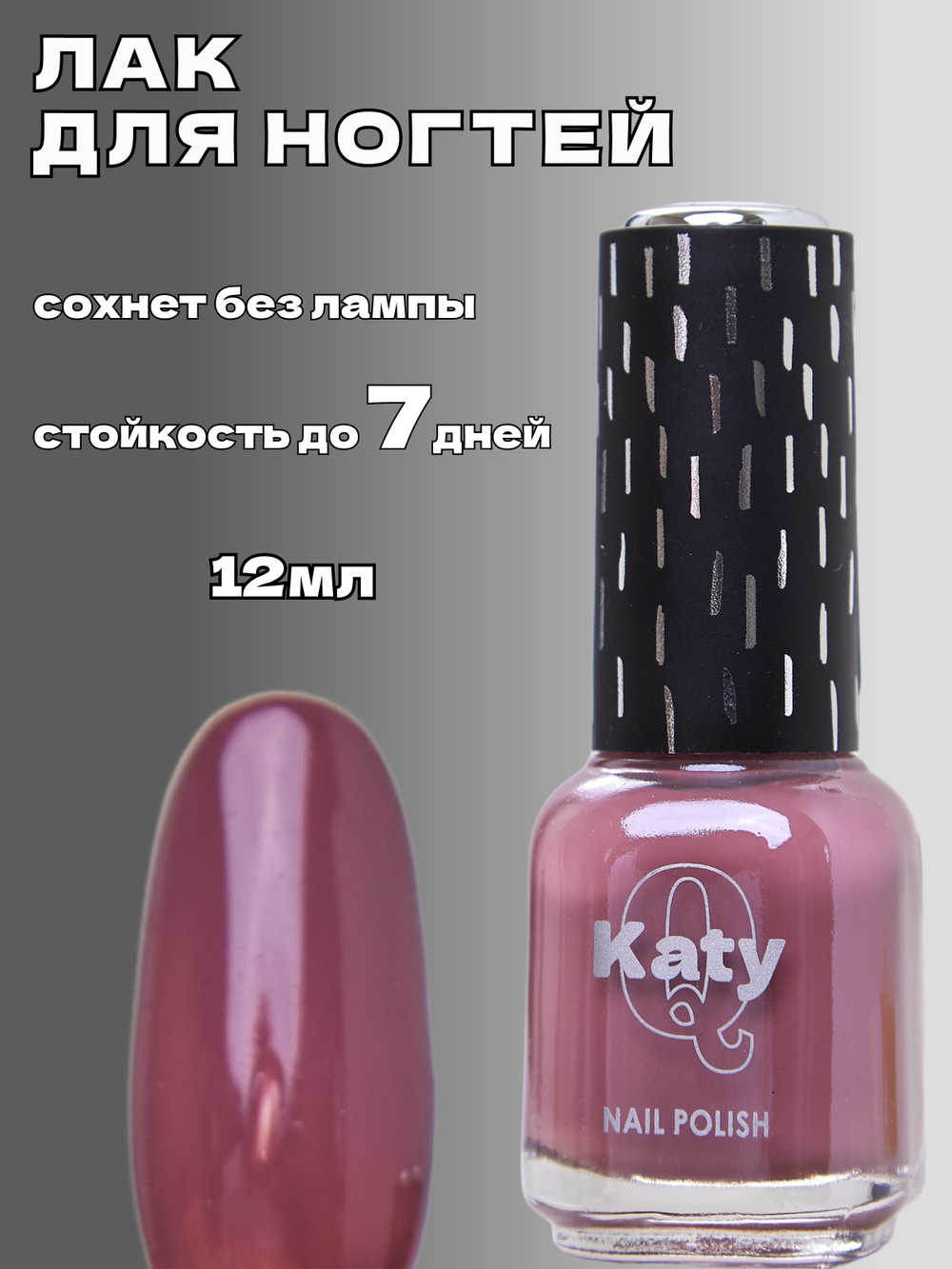 Katy Q Лак для ногтей без лампы №32 Крем-карамель