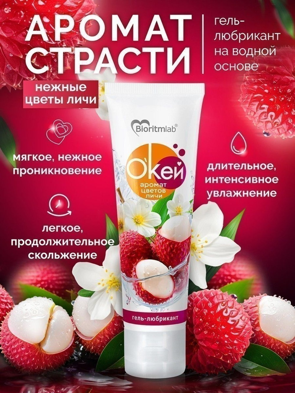 Гель-лубрикант на водной основе «О’кей» с ароматом цветов личи - 50 гр.
