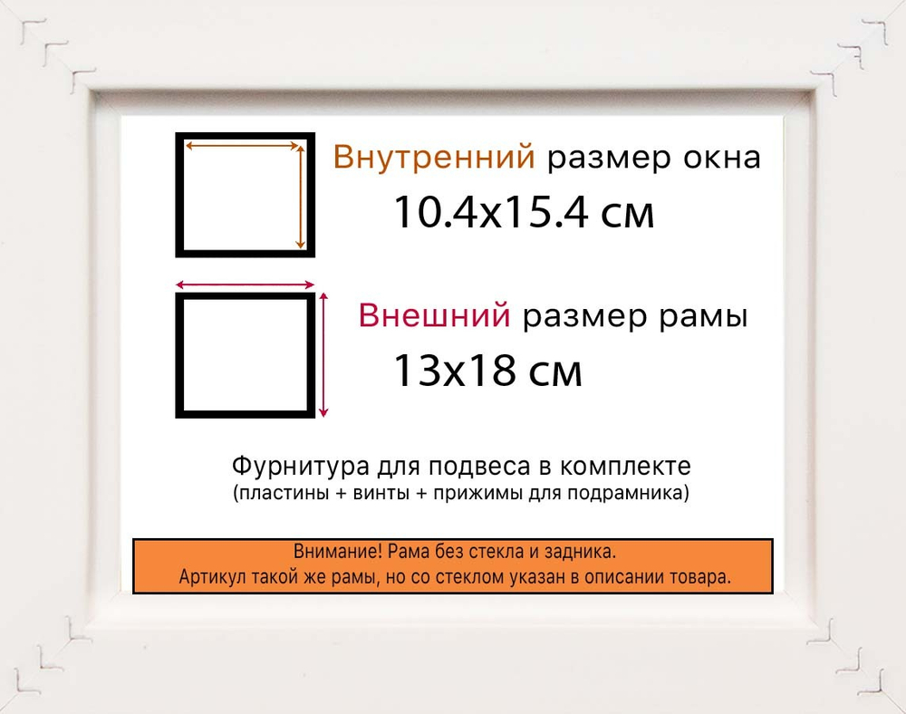 Рама 10x15 для картин и фотографий
