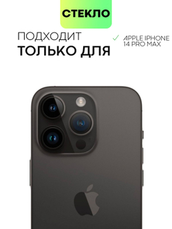 Стекло антишпион BROSCORP для Apple iPhone 14 Pro Max оптом (арт. IP14PROMAX-FSP-GLASS-SPY)