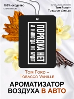 Ароматизатор в машину автопарфюм подвесной набор