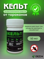 Отрава от тараканов Кельт