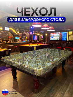 Чехол на бильярдный стол 8 футов (224*112 см) синий