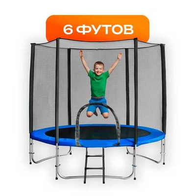 Батуты с сеткой 6 футов