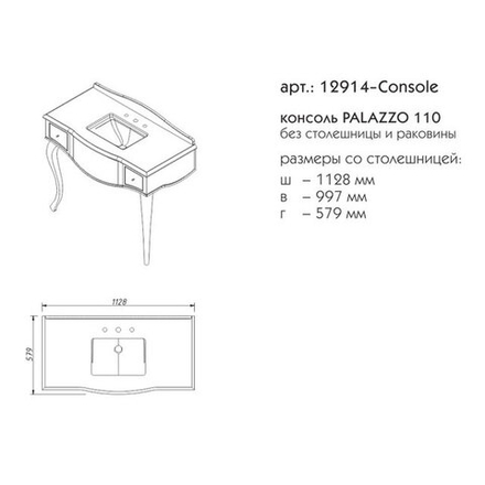 12914-Console ПАЛАЦЦО тумба-консоль 110