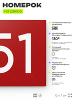 Номер на дверь 451, табличка на дверь для офиса, квартиры, кабинета, аудитории, склада, красная 120х70 мм, Айдентика Технолоджи