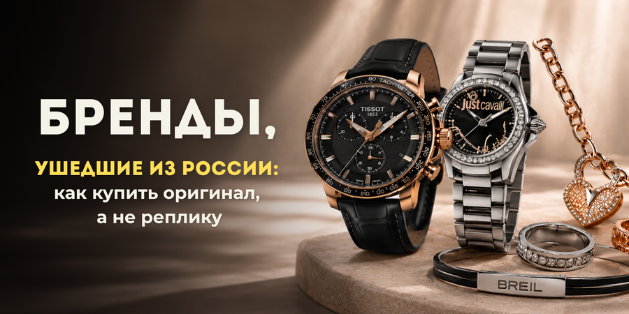 Бренды, ушедшие из России: как купить оригинал, а не реплику