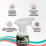 ВОДООТТАЛКИВАЮЩАЯ ПРОПИТКА НА ВОДНОЙ ОСНОВЕ TREKKO ECO PROTECT 200мл