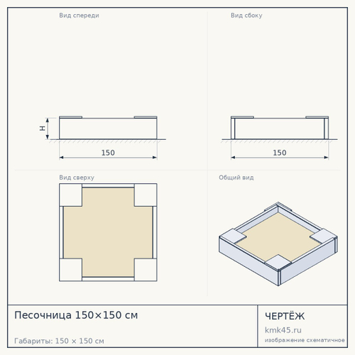 Песочница 150×150 см — от 39 000 ₽