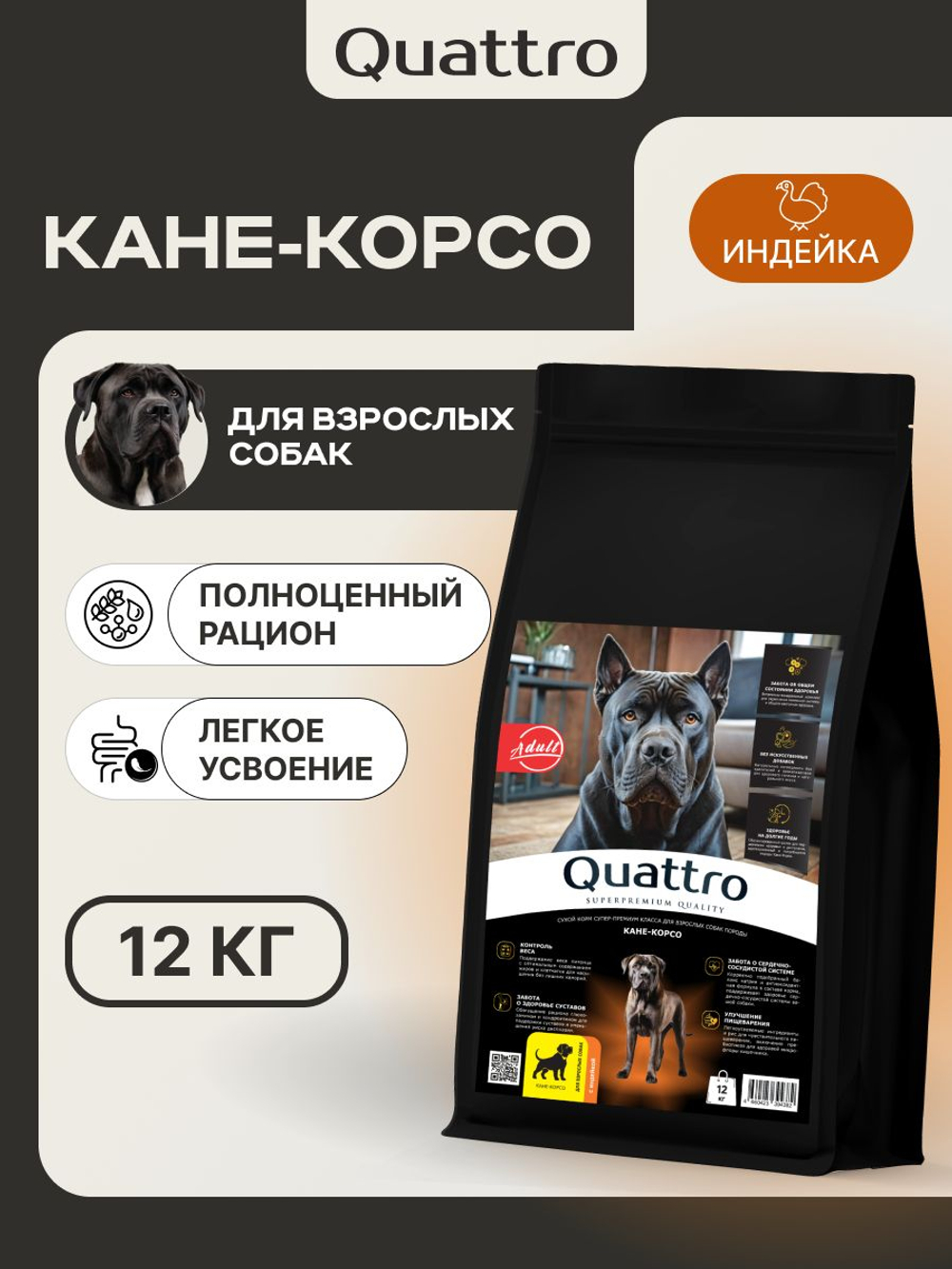 Корм сухой для взрослых собак породы Кане-корсо, премиум полнорационный комплекс, с индейкой, 12 кг, QUATTRO