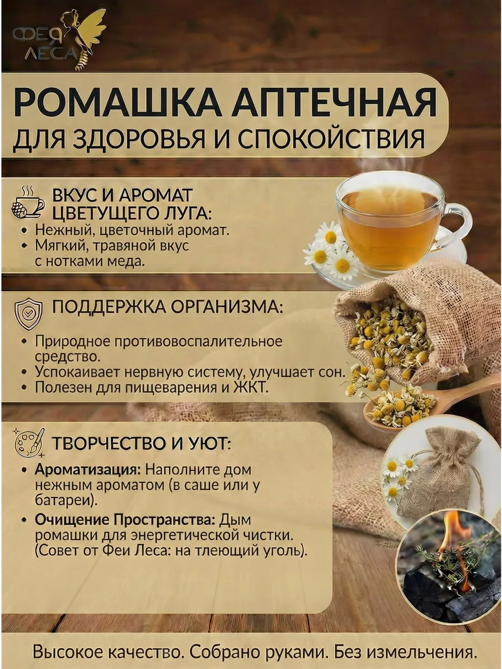 Ромашка аптечная здоровья, творчества и солнечной магии