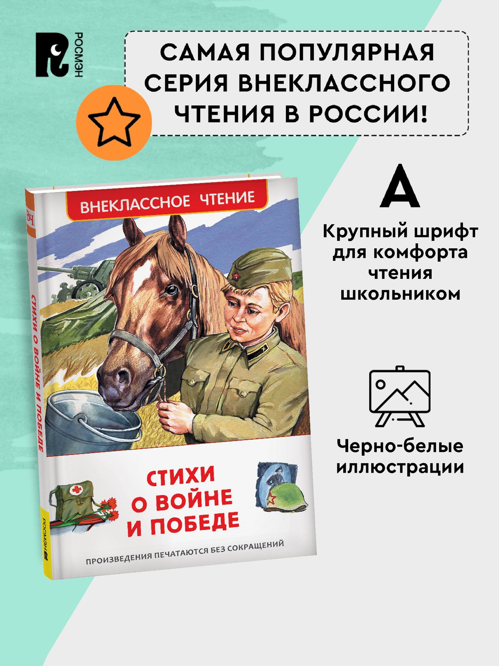 Стихи о войне и Победе (ВЧ)