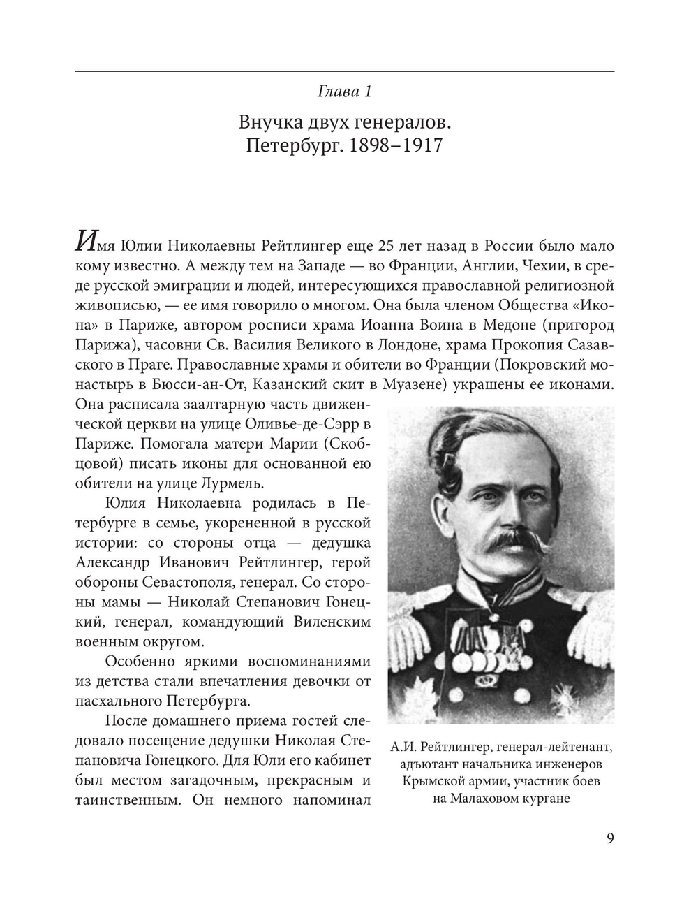 Иконописец сестра Иоанна (Рейтлингер)