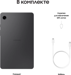 Планшет Samsung Galaxy Tab A9 SM-X115 G99 (2.2) 8C RAM4Gb ROM64Gb 8.7" LCD 1340x800 4G Android 13 серый 8Mpix 2Mpix BT WiFi microSD 1Tb 5100mAh 7hr