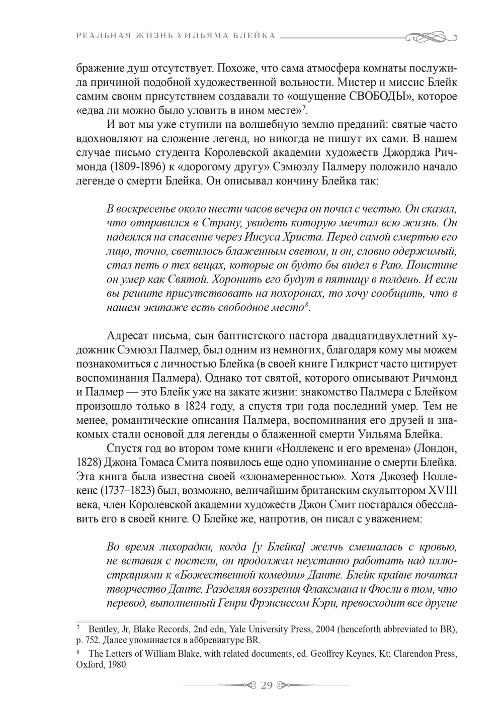 Реальная жизнь Уильяма Блейка (ПРЕДЗАКАЗ 15% до 25.09.2026)