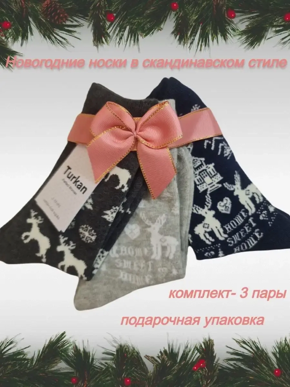 Набор женских ярких носков со скандинавским принтом
