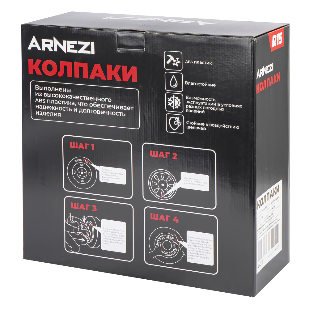 Колпаки R15 Rigel 4шт (серебристо-черные) ABS-пластик ARNEZI A0702063