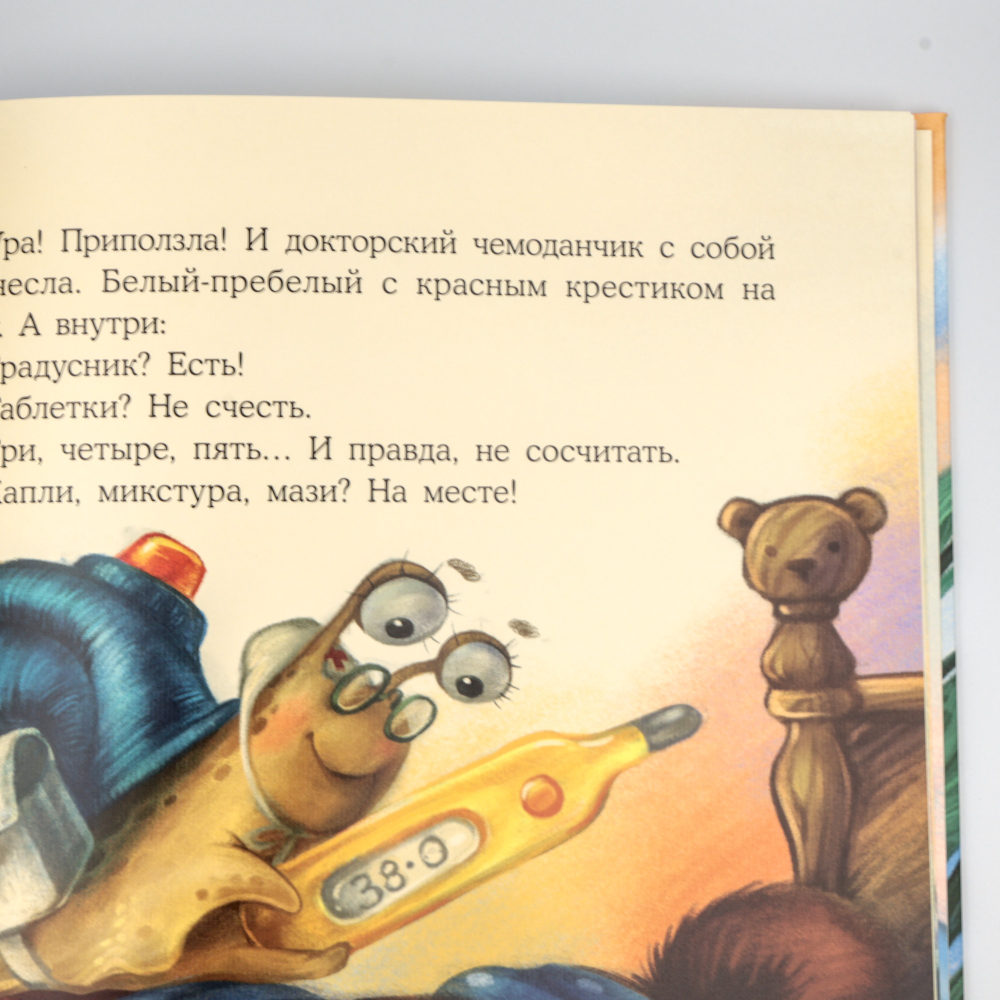 Доктор Улитка | Ольга Вербицкая